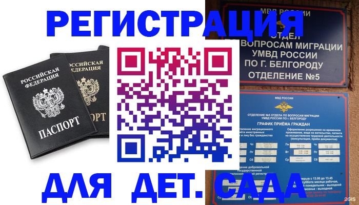 временная регистрация купить в Воркуте