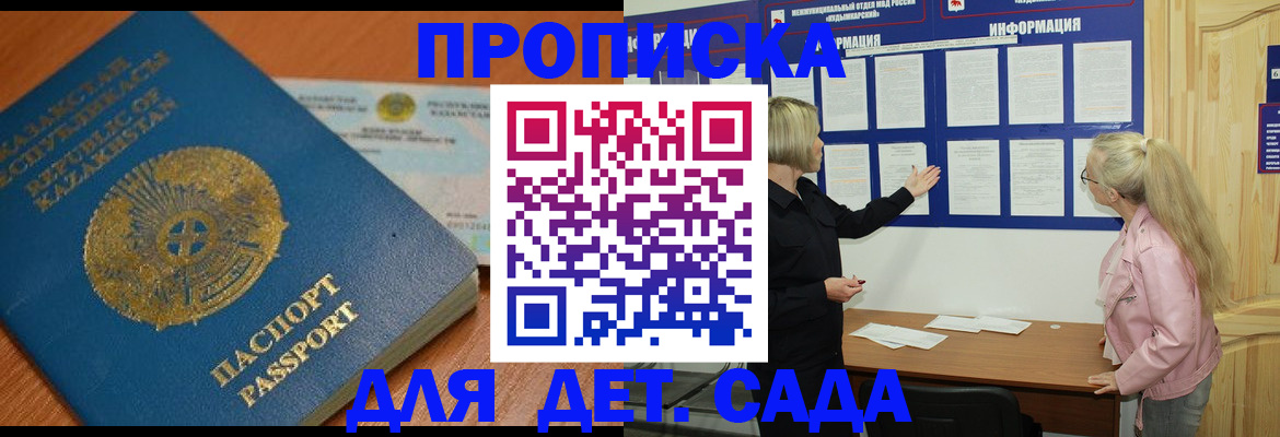 прописка штамп в Воркуте