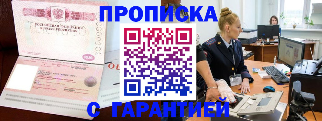 временная регистрация гарантия в Воркуте